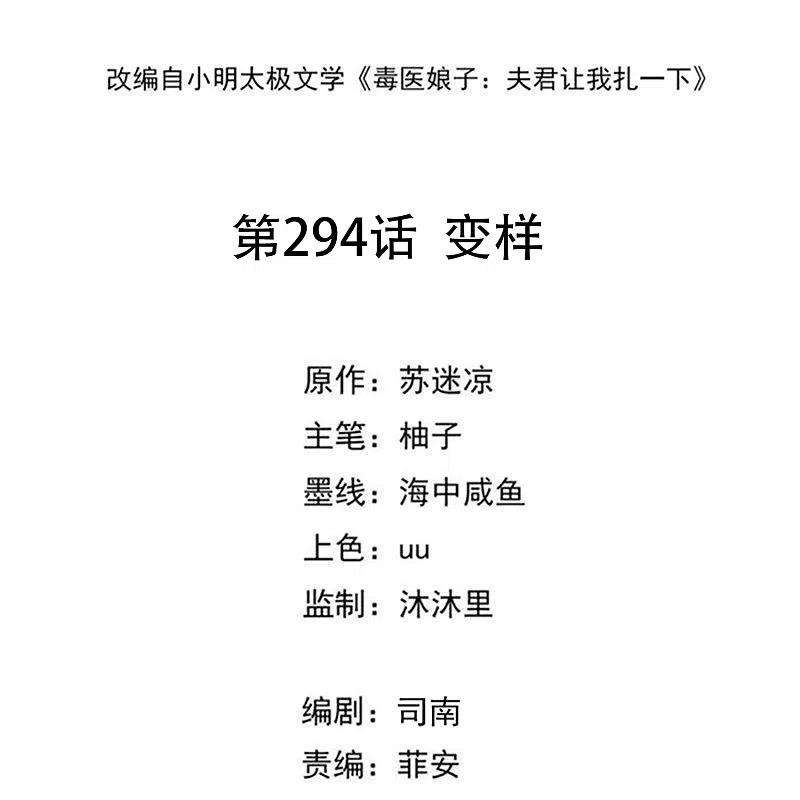 毒医嫡女294话 变样