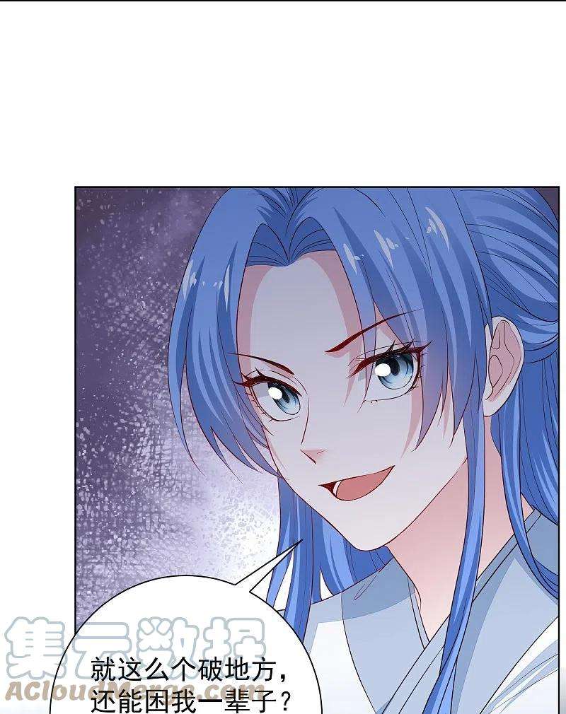 毒医嫡女294话 变样