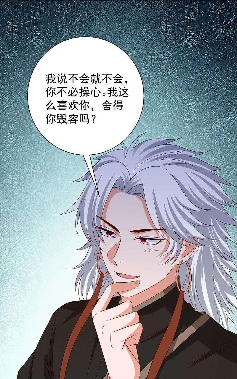 毒医嫡女294话 变样