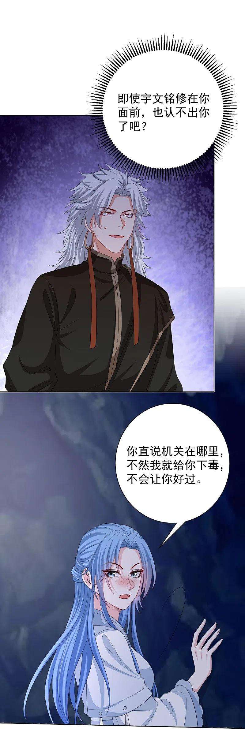毒医嫡女294话 变样