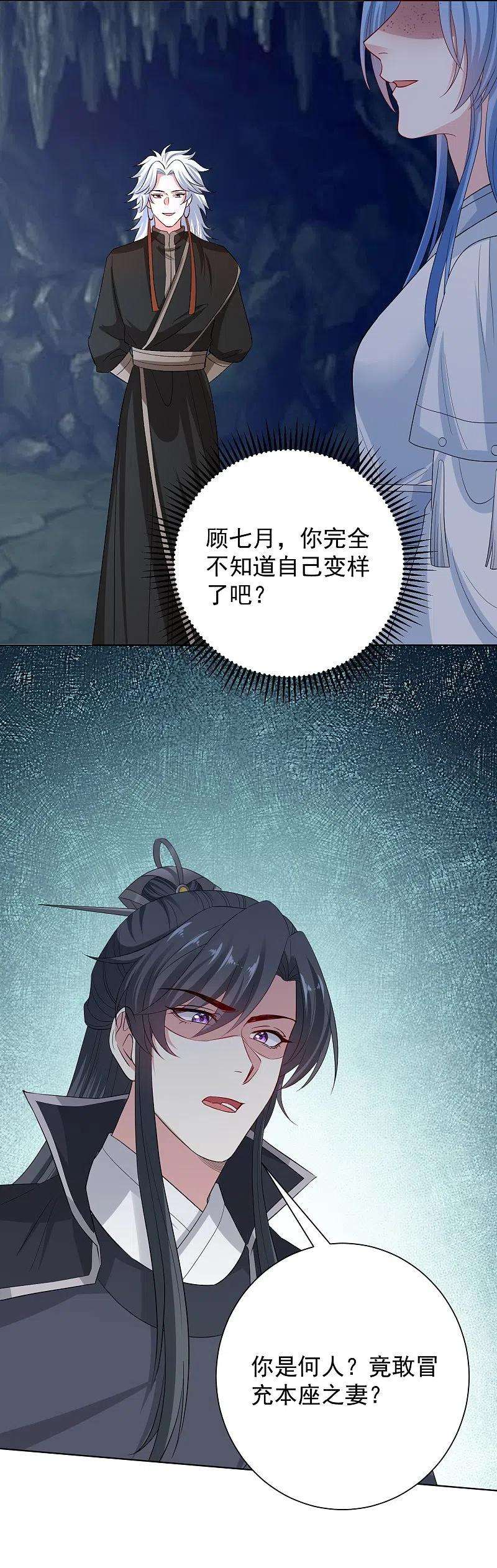 毒医嫡女294话 变样