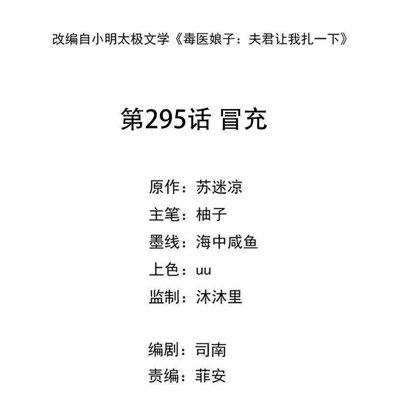 毒医嫡女295话 冒充