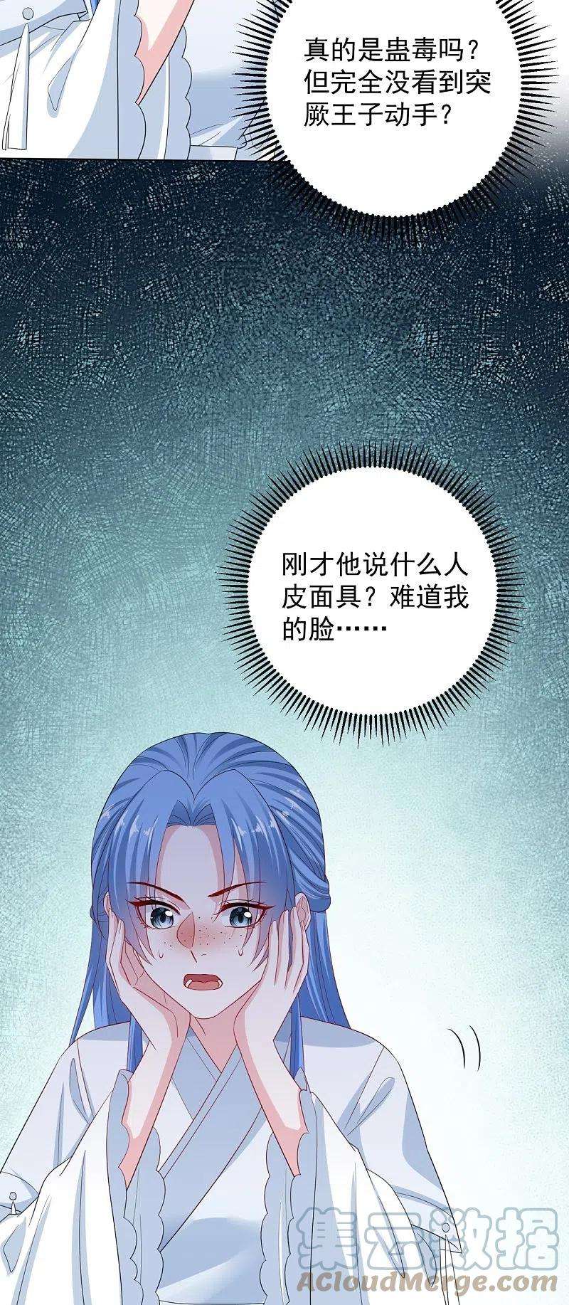 毒医嫡女295话 冒充