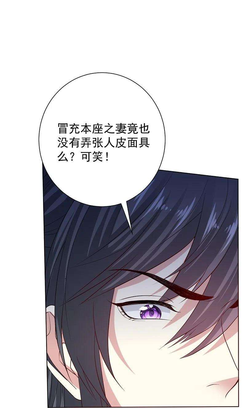 毒医嫡女295话 冒充