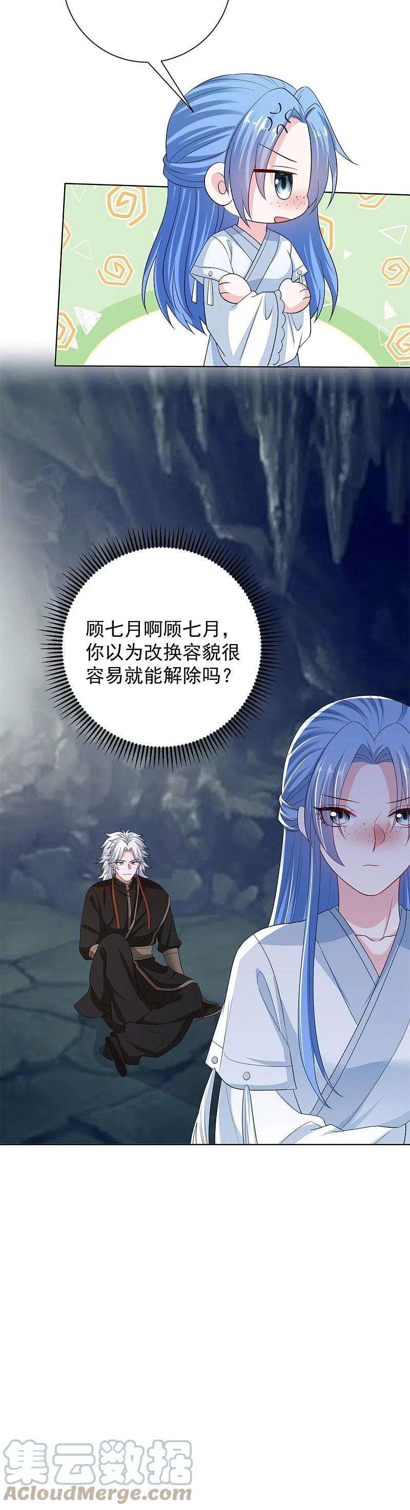 毒医嫡女295话 冒充