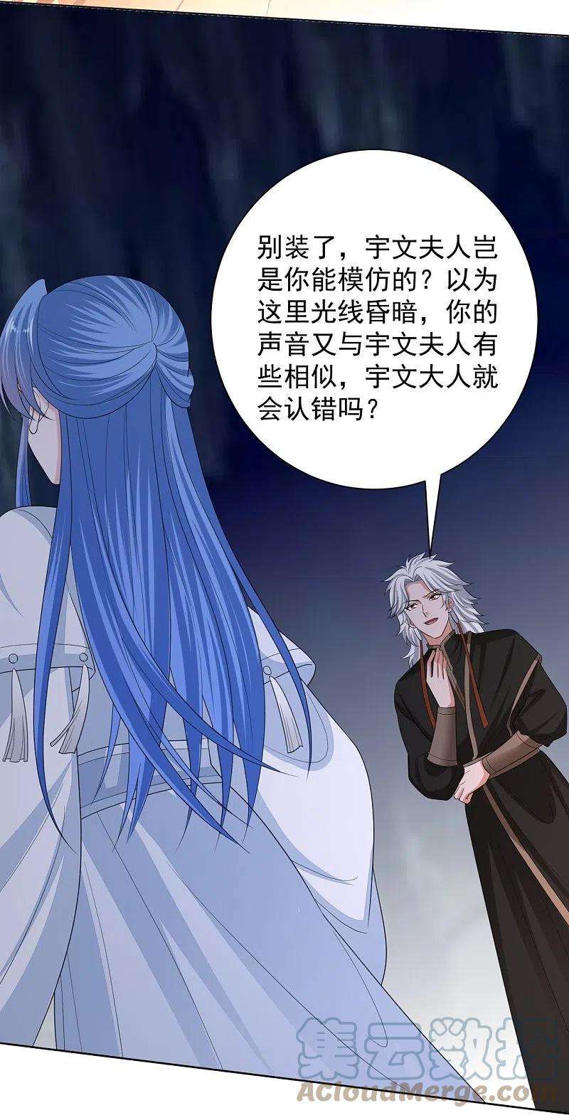 毒医嫡女295话 冒充
