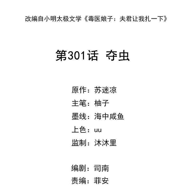 毒医嫡女301话 夺虫