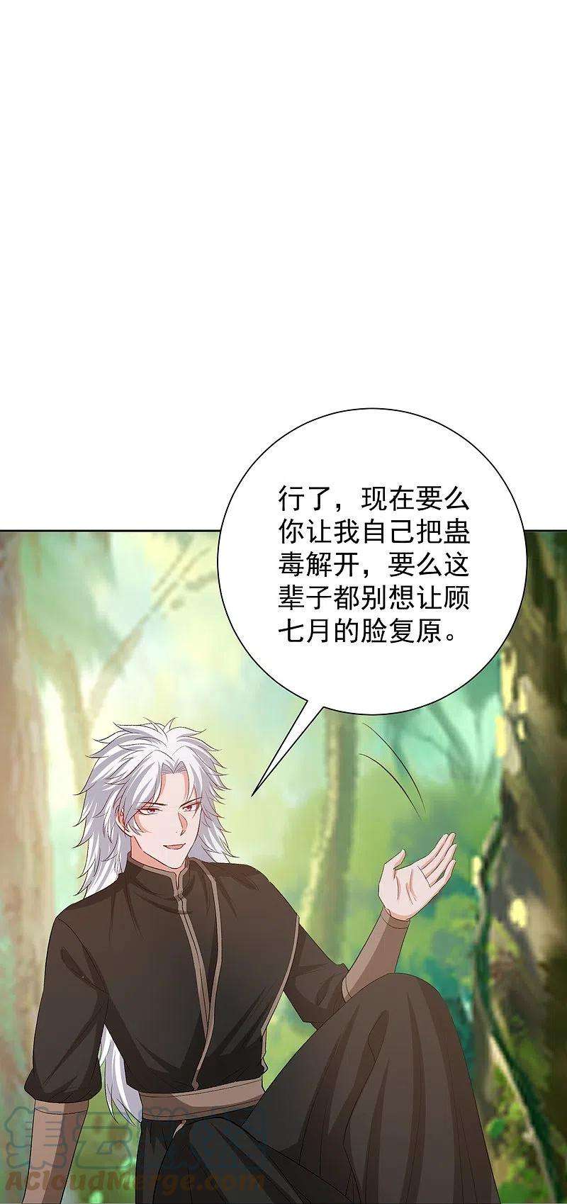 毒医嫡女301话 夺虫