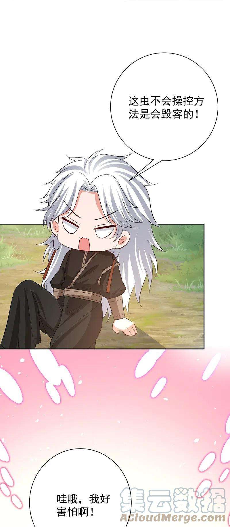 毒医嫡女301话 夺虫