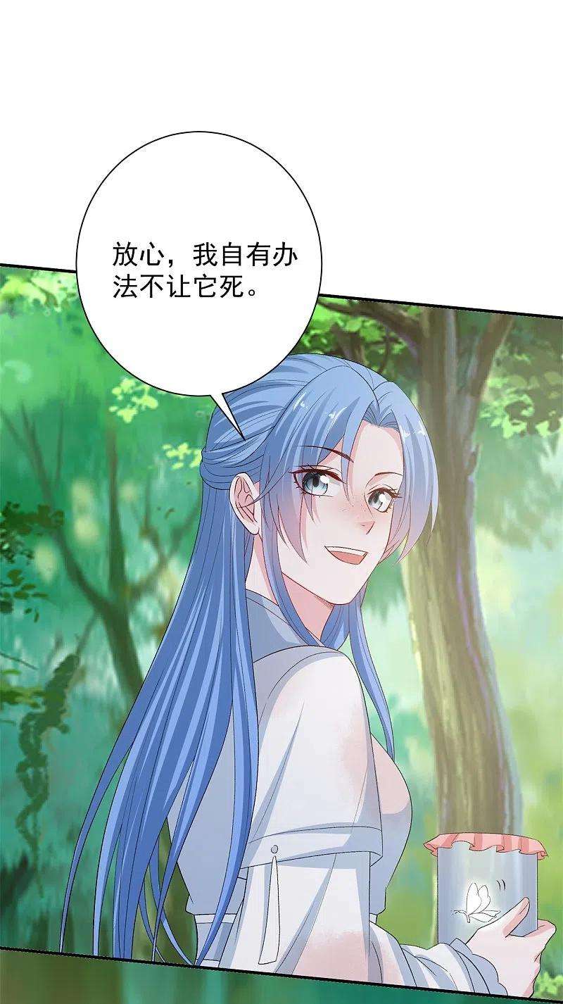 毒医嫡女301话 夺虫