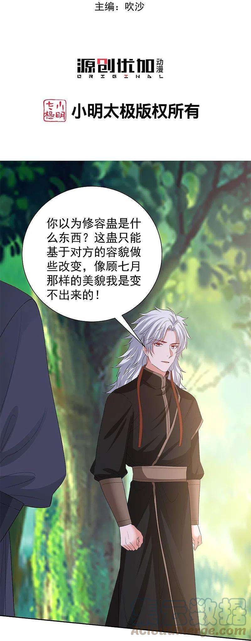 毒医嫡女301话 夺虫