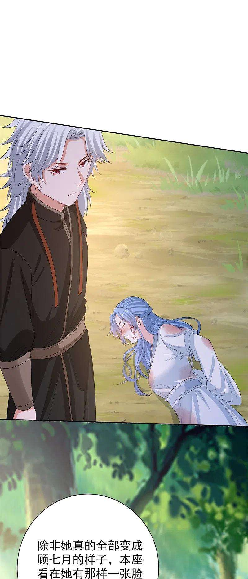 毒医嫡女301话 夺虫