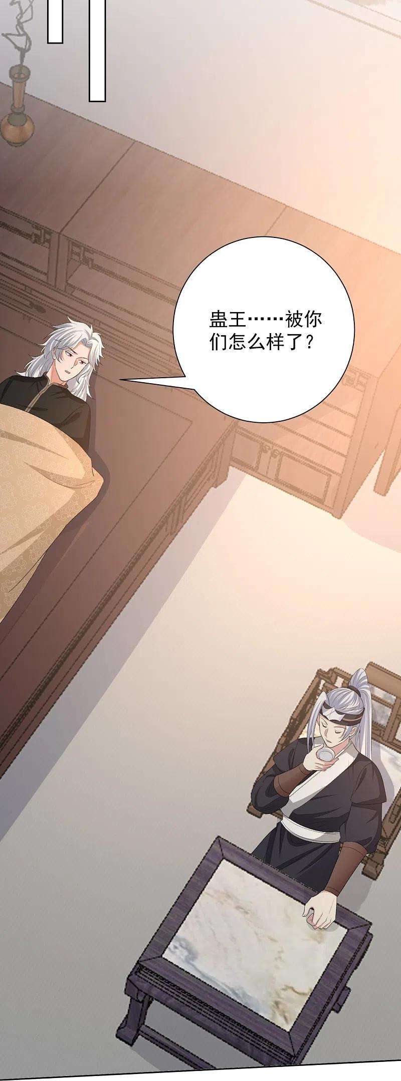毒医嫡女306话 养蛊