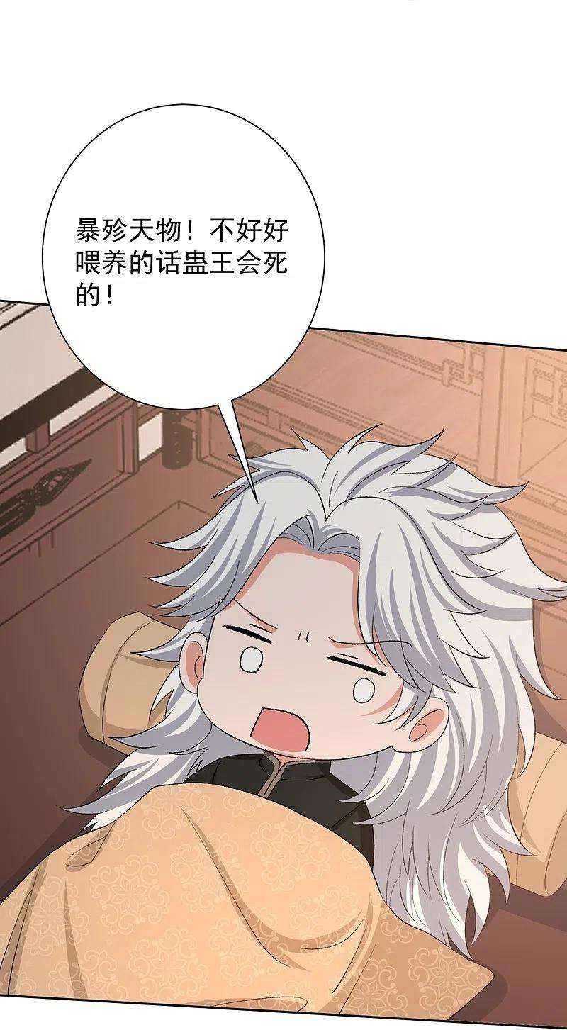 毒医嫡女306话 养蛊