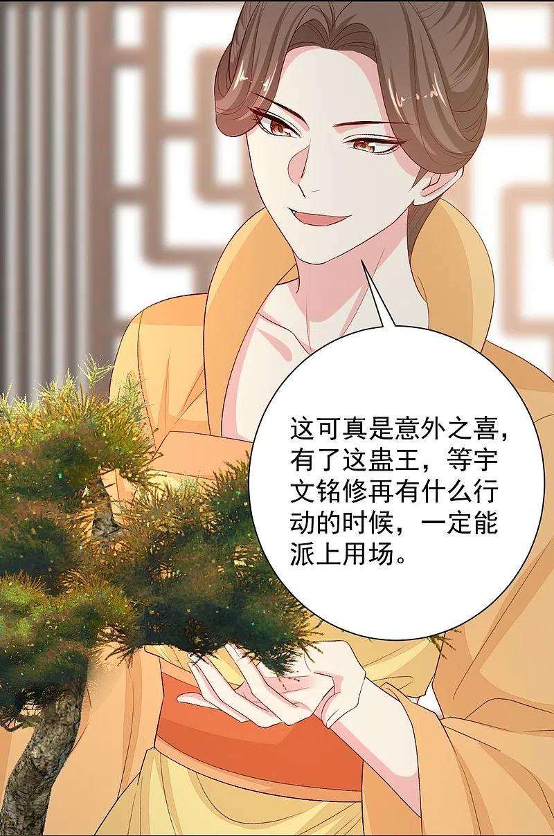 毒医嫡女306话 养蛊