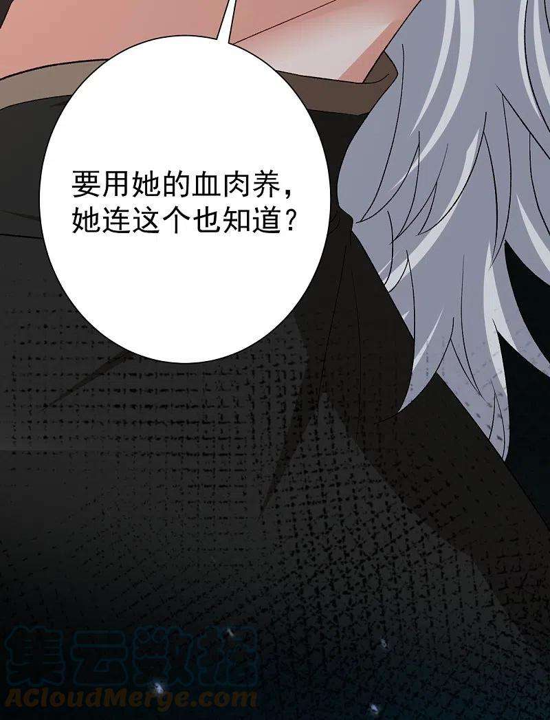 毒医嫡女306话 养蛊