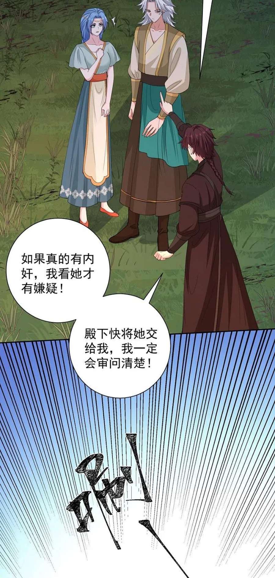 毒医嫡女325话 揪出叛徒