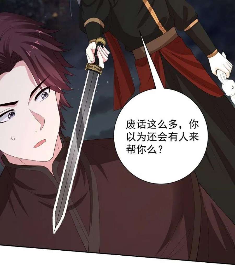 毒医嫡女325话 揪出叛徒
