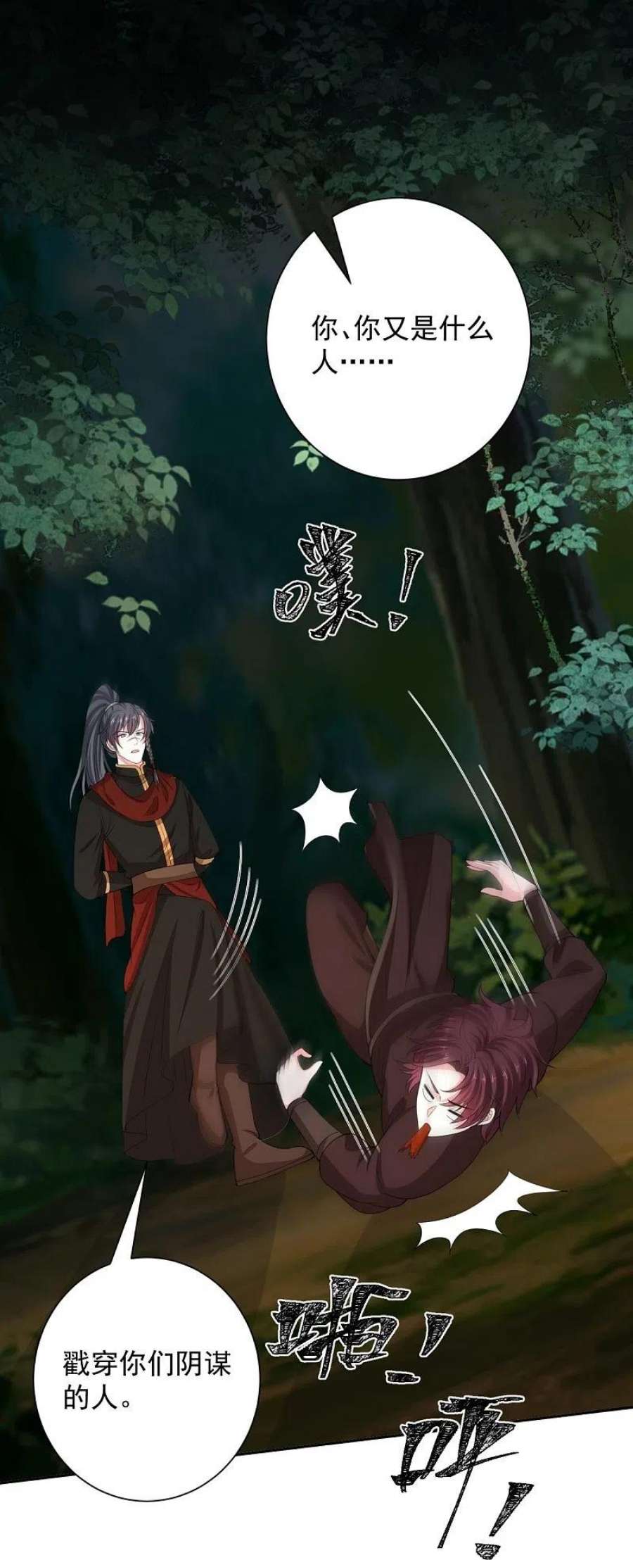 毒医嫡女325话 揪出叛徒