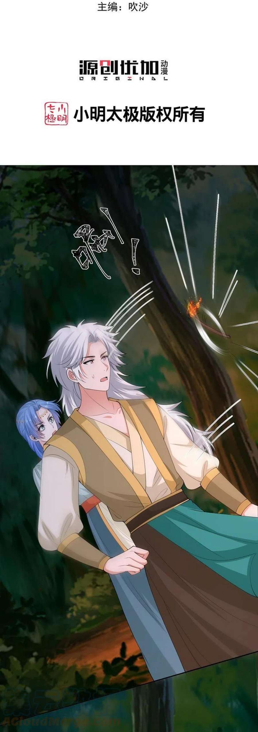 毒医嫡女325话 揪出叛徒