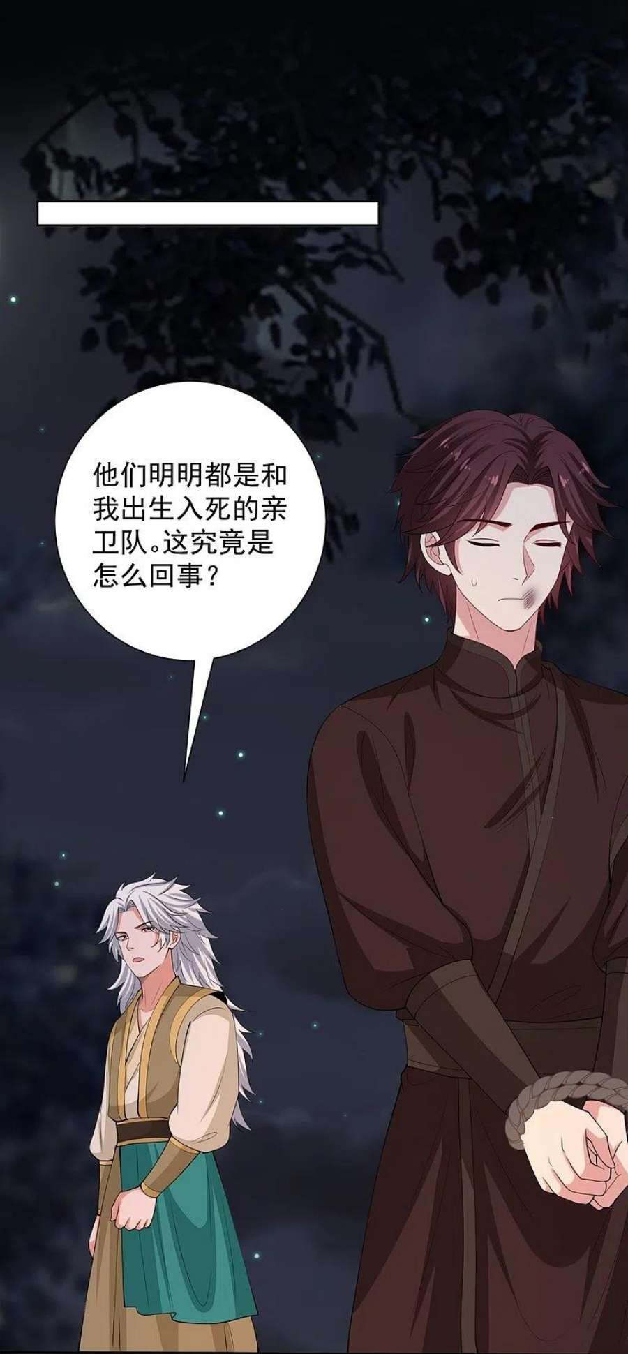 毒医嫡女325话 揪出叛徒