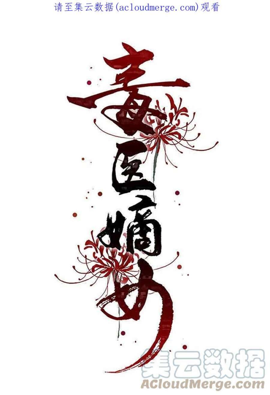 毒医嫡女328话 宣誓主权