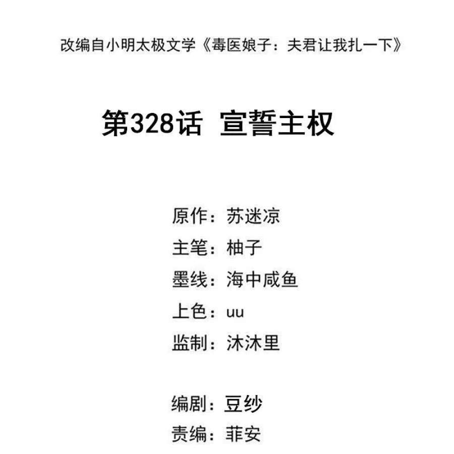 毒医嫡女328话 宣誓主权