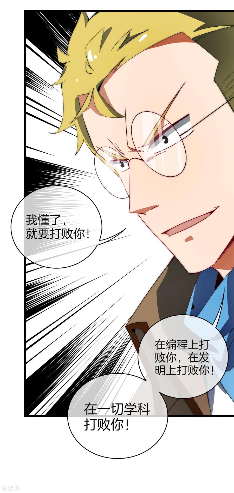 今天开始当首富78话 有种别用钱，用知识来决斗