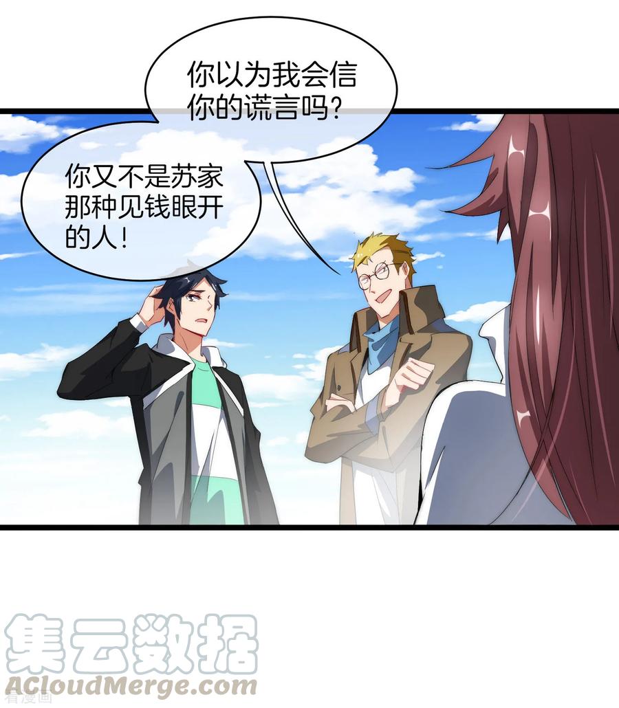 今天开始当首富78话 有种别用钱，用知识来决斗