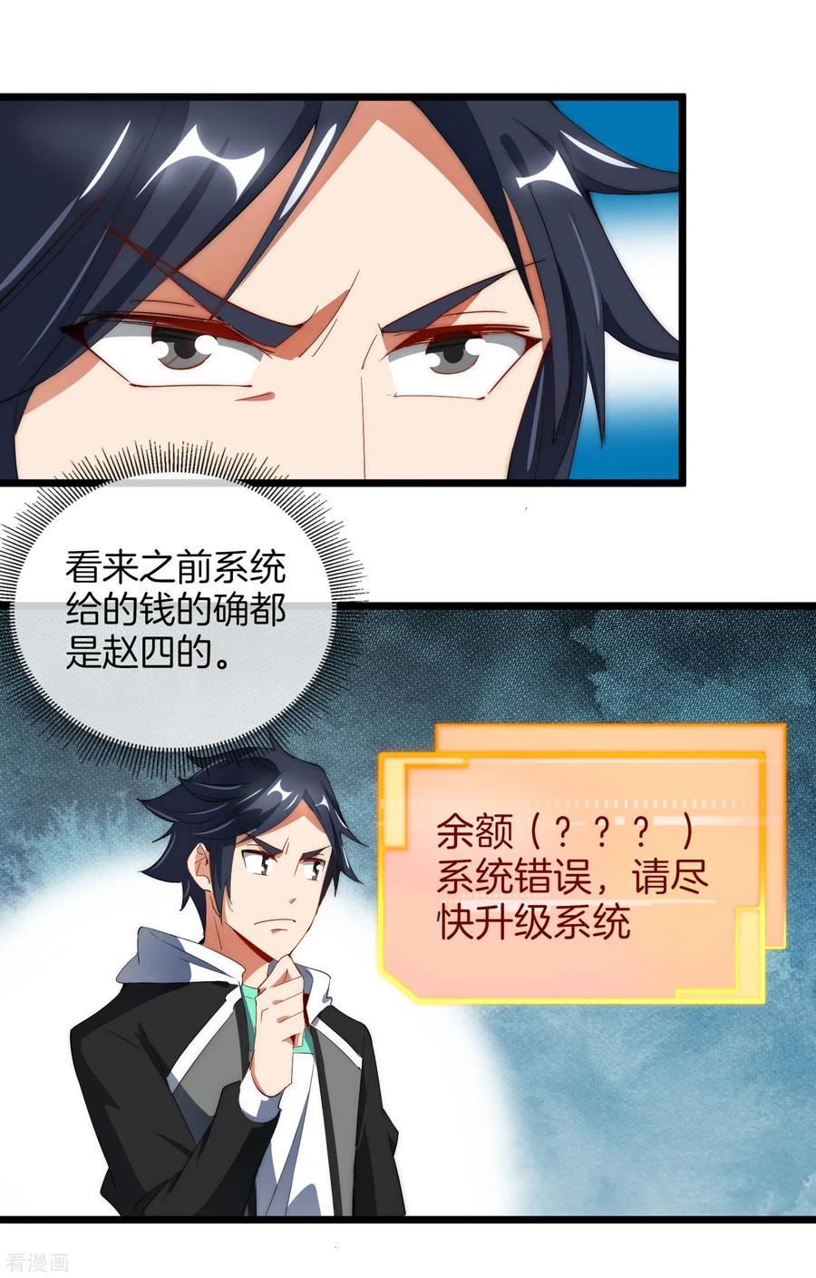 今天开始当首富78话 有种别用钱，用知识来决斗