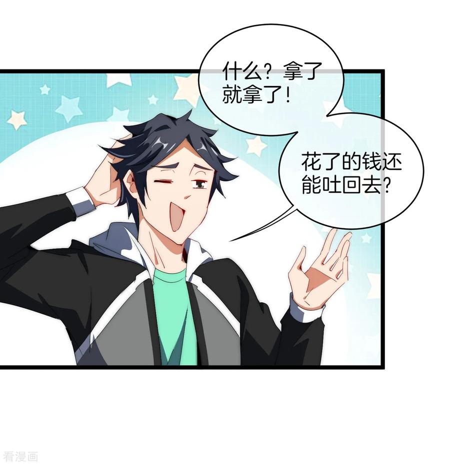 今天开始当首富78话 有种别用钱，用知识来决斗