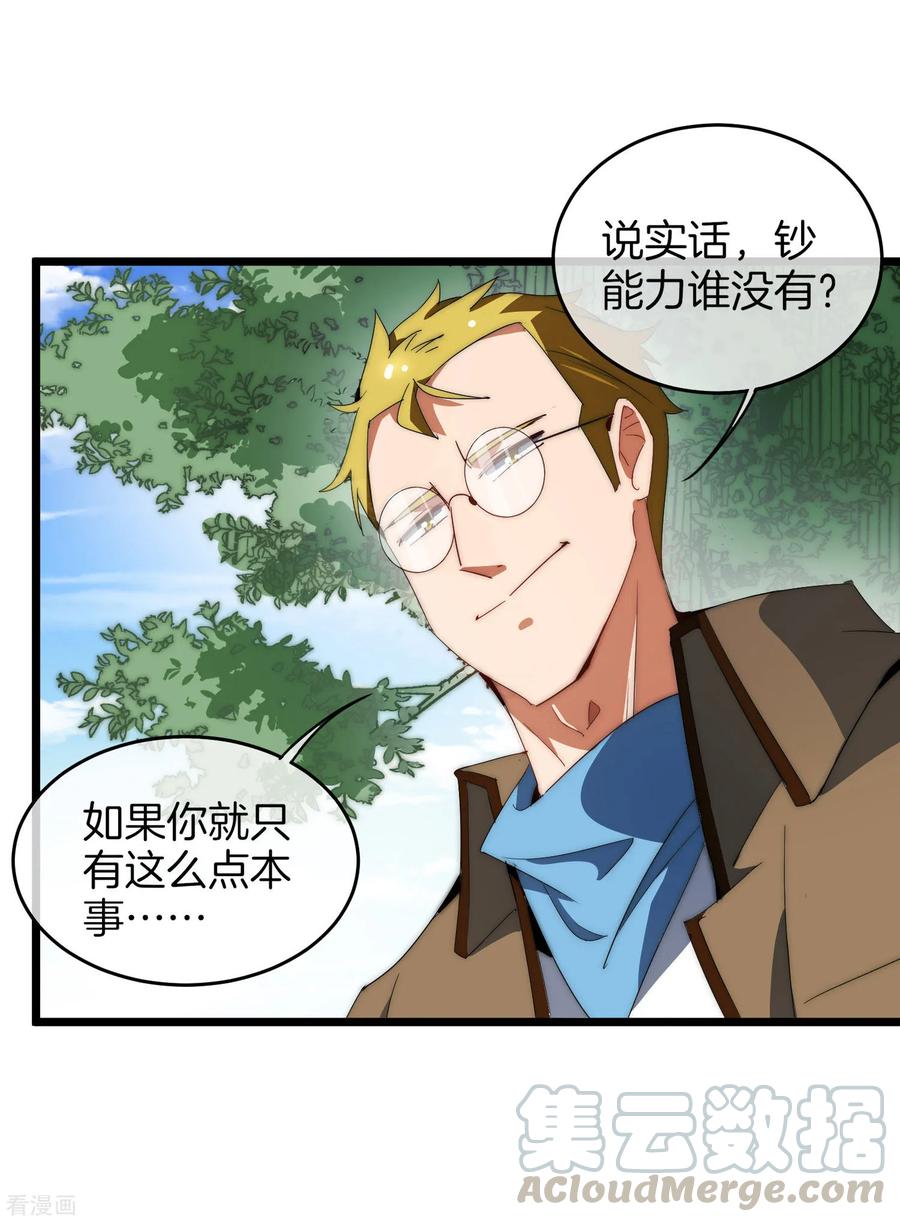 今天开始当首富79话 我正式宣告——破产！