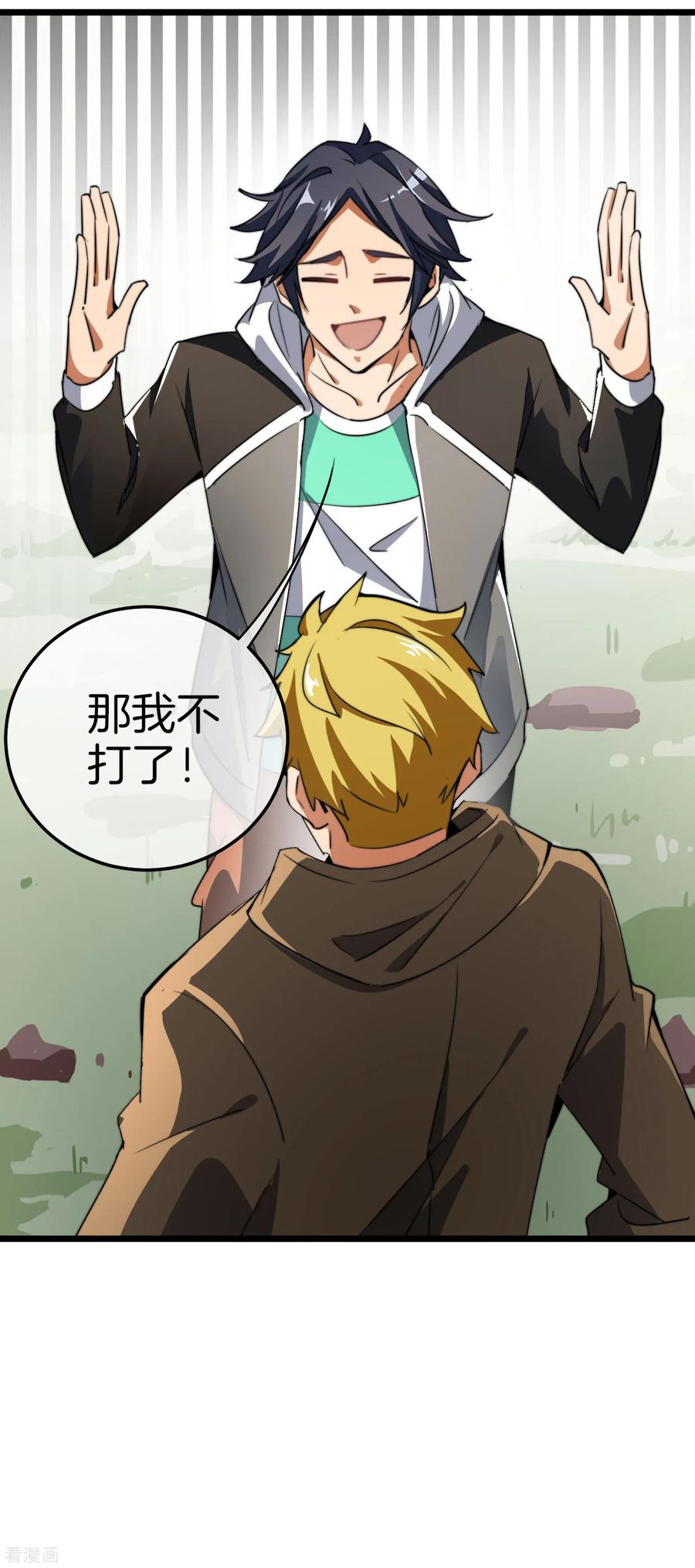 今天开始当首富79话 我正式宣告——破产！