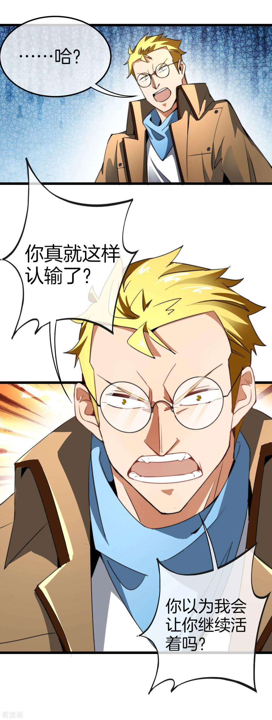 今天开始当首富79话 我正式宣告——破产！