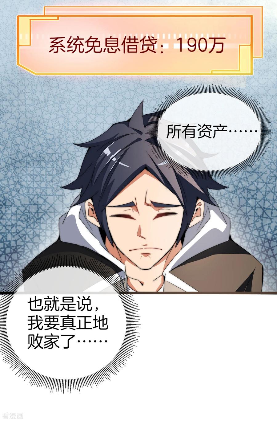 今天开始当首富79话 我正式宣告——破产！