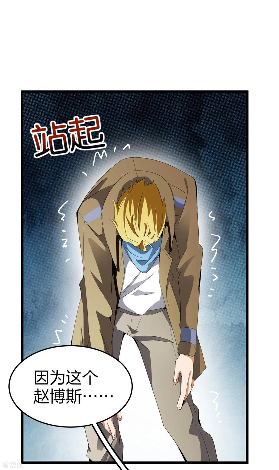 今天开始当首富79话 我正式宣告——破产！