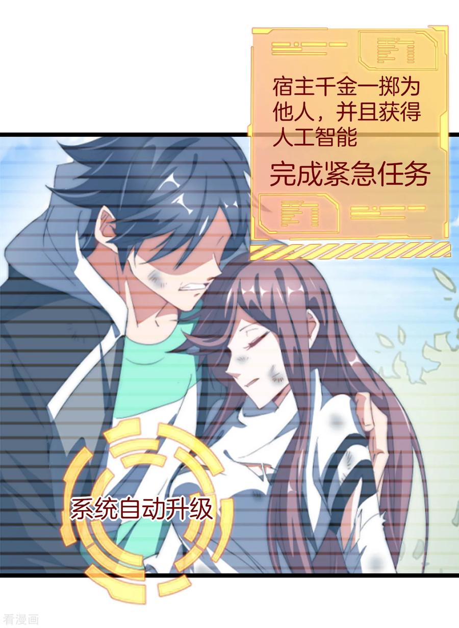 今天开始当首富80话 我的系统不可能那么可爱！