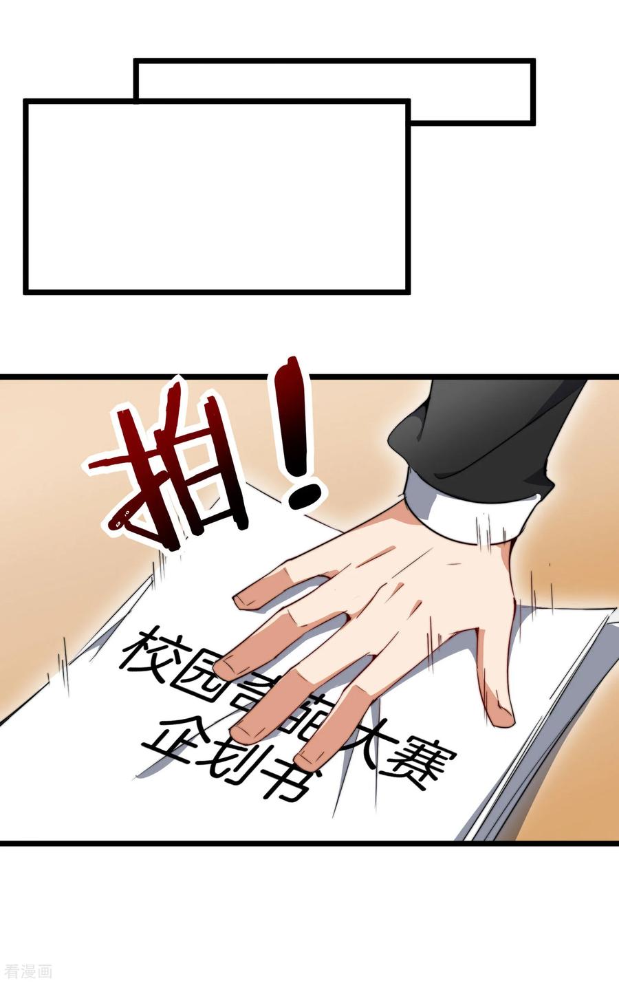今天开始当首富82话 校园奇葩大赛