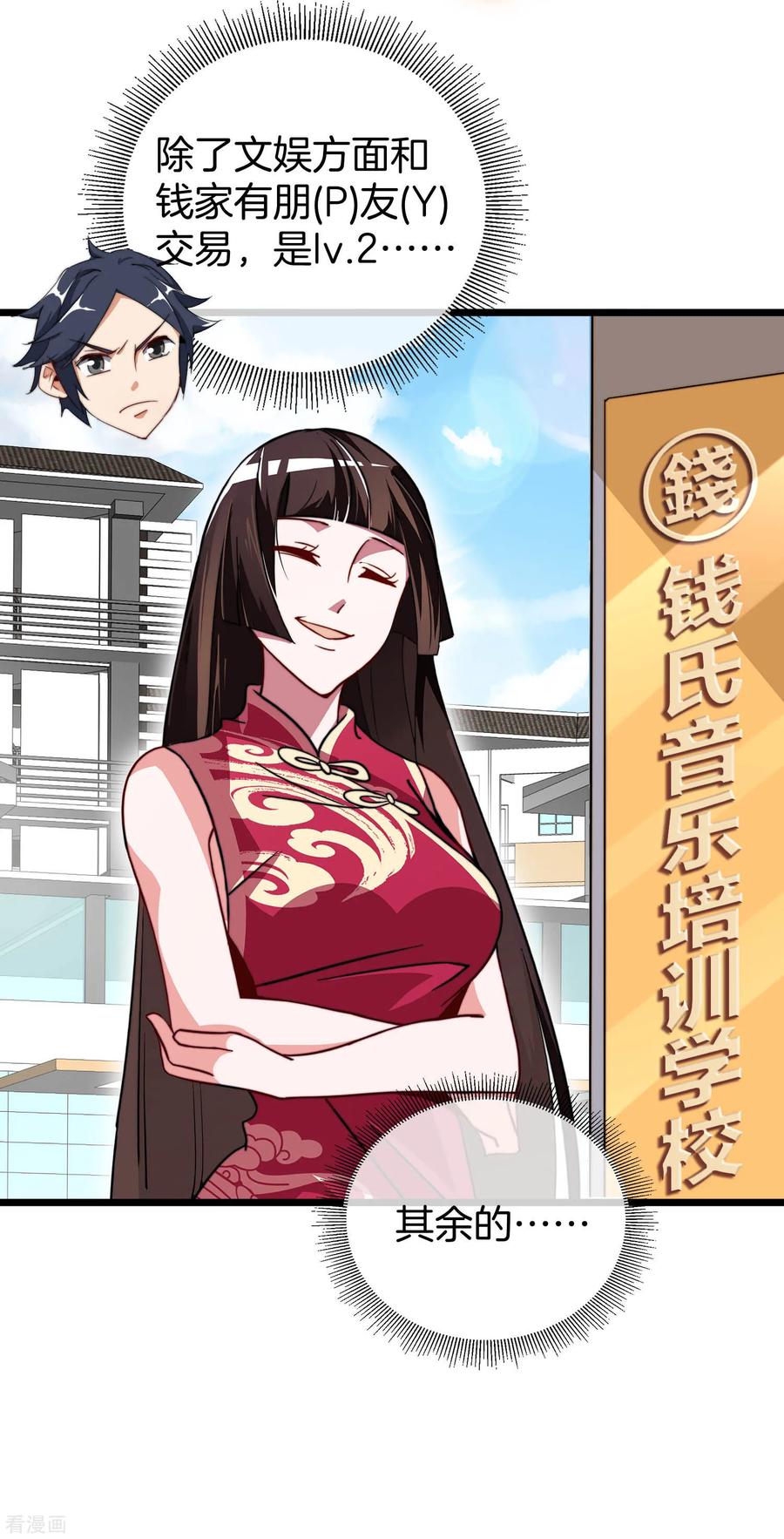 今天开始当首富82话 校园奇葩大赛