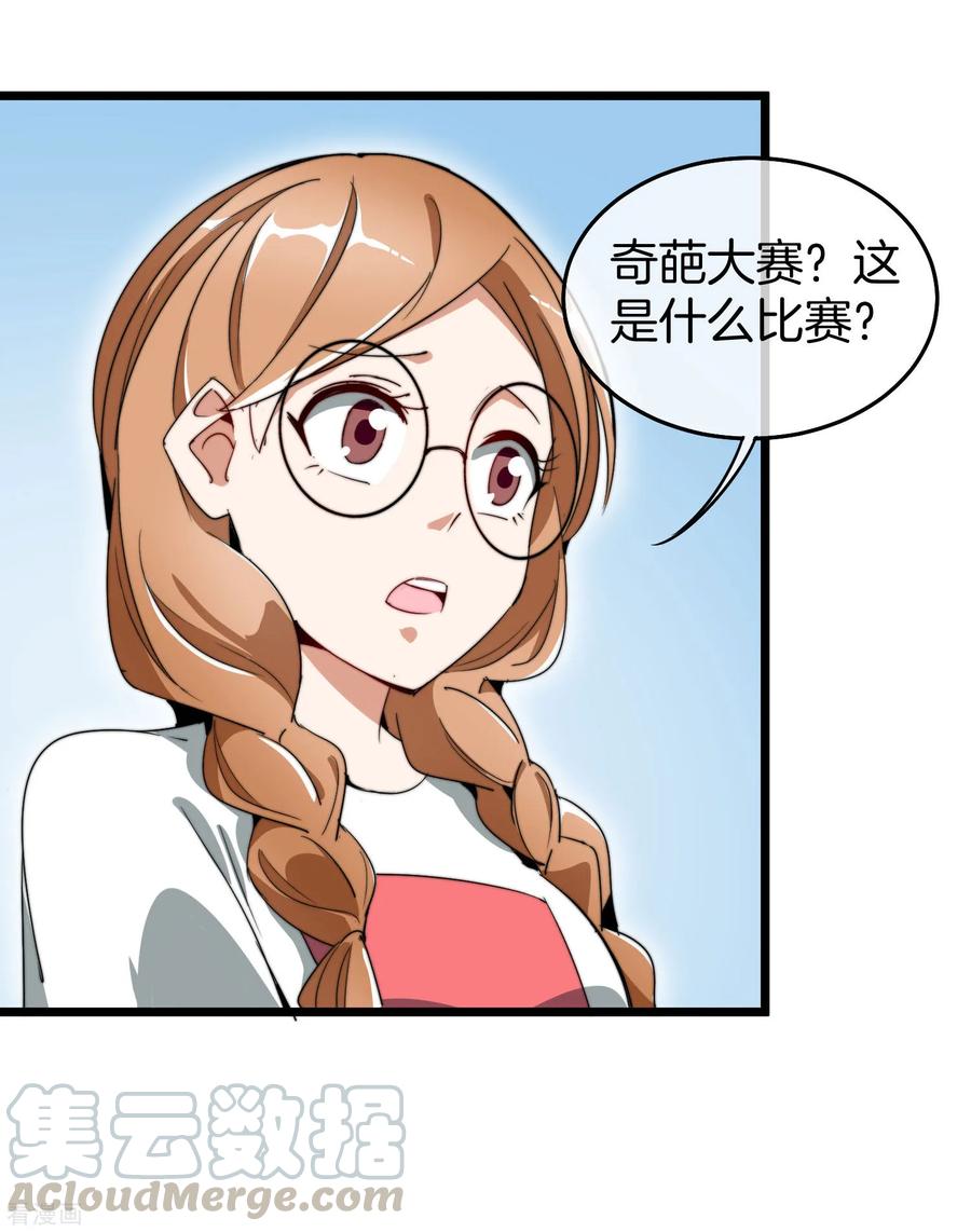 今天开始当首富82话 校园奇葩大赛