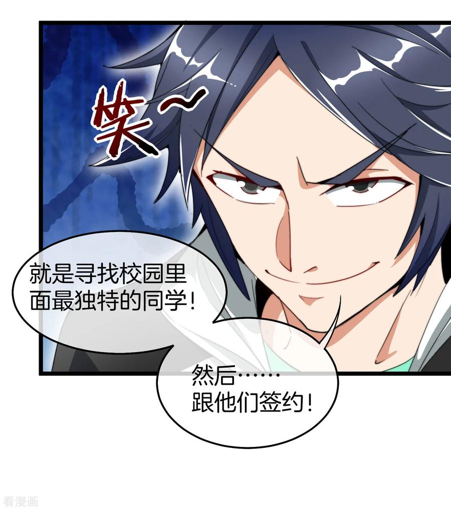 今天开始当首富82话 校园奇葩大赛
