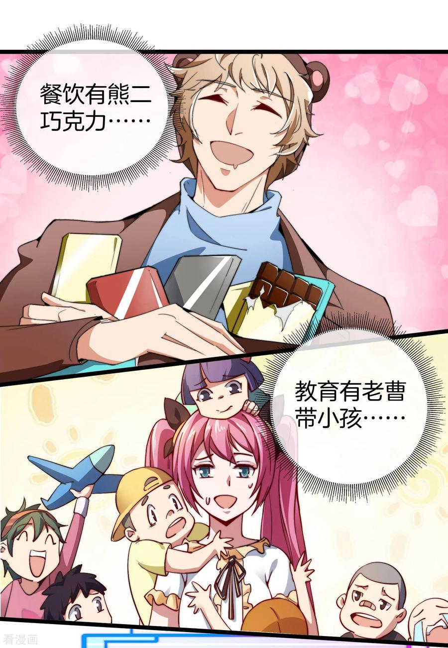 今天开始当首富82话 校园奇葩大赛