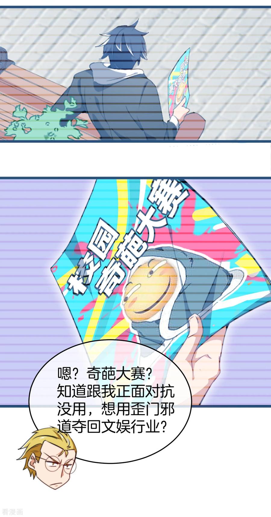 今天开始当首富82话 校园奇葩大赛