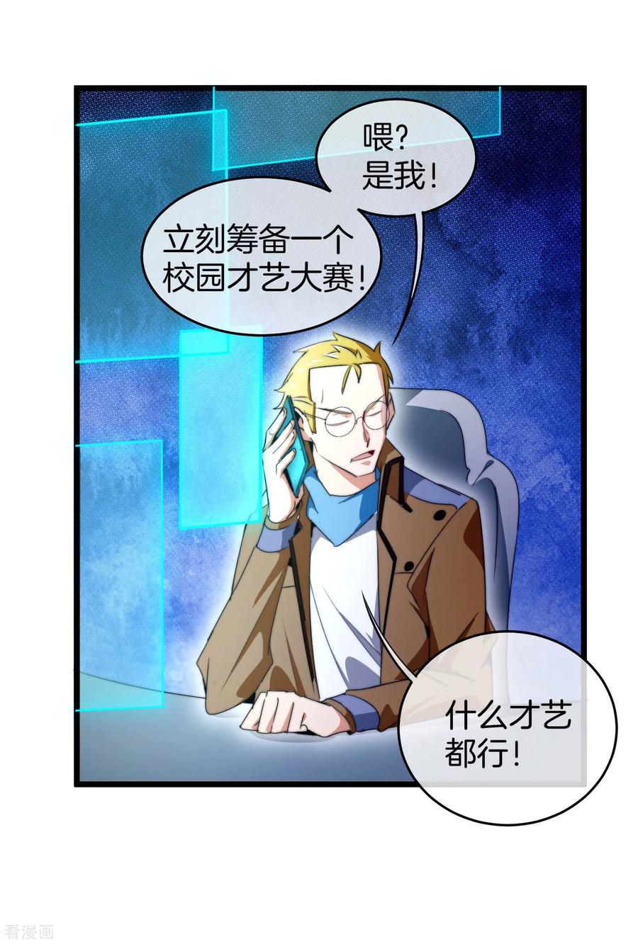 今天开始当首富82话 校园奇葩大赛
