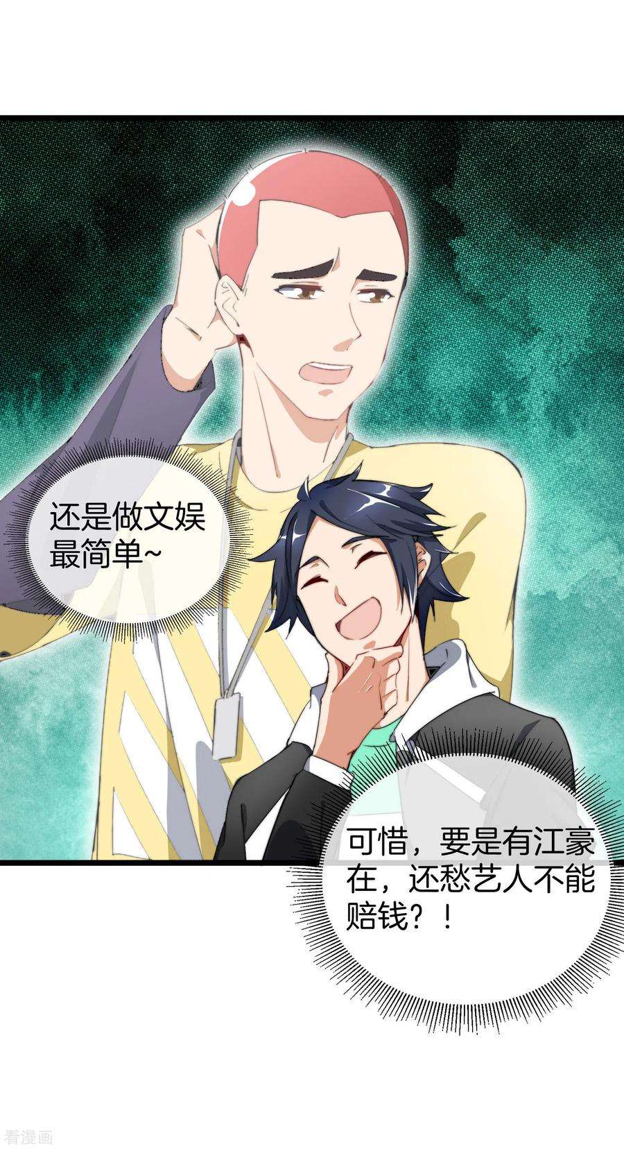 今天开始当首富82话 校园奇葩大赛