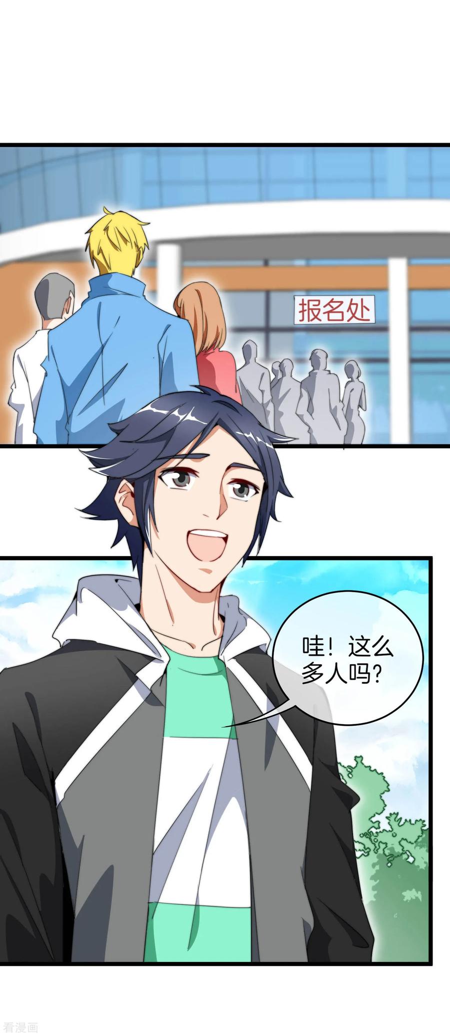 今天开始当首富83话 这可不在我的计划内！