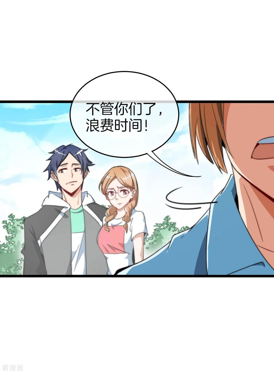 今天开始当首富83话 这可不在我的计划内！