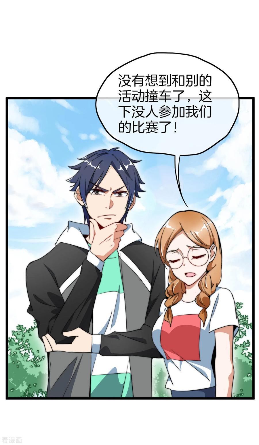 今天开始当首富83话 这可不在我的计划内！