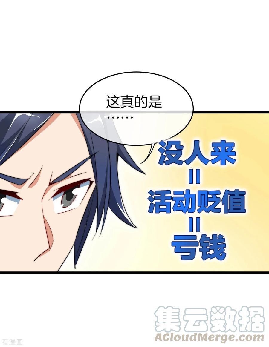 今天开始当首富83话 这可不在我的计划内！