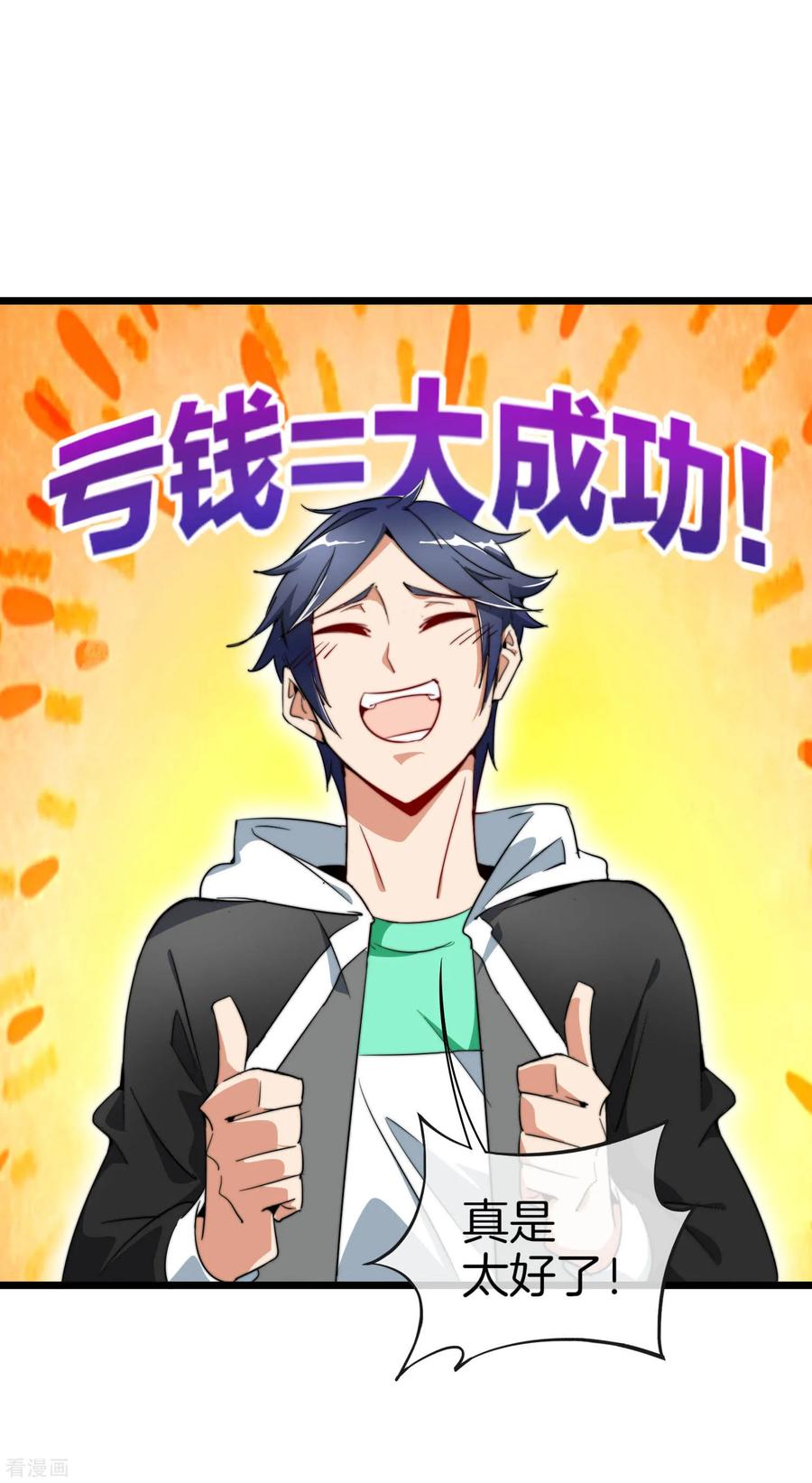 今天开始当首富83话 这可不在我的计划内！